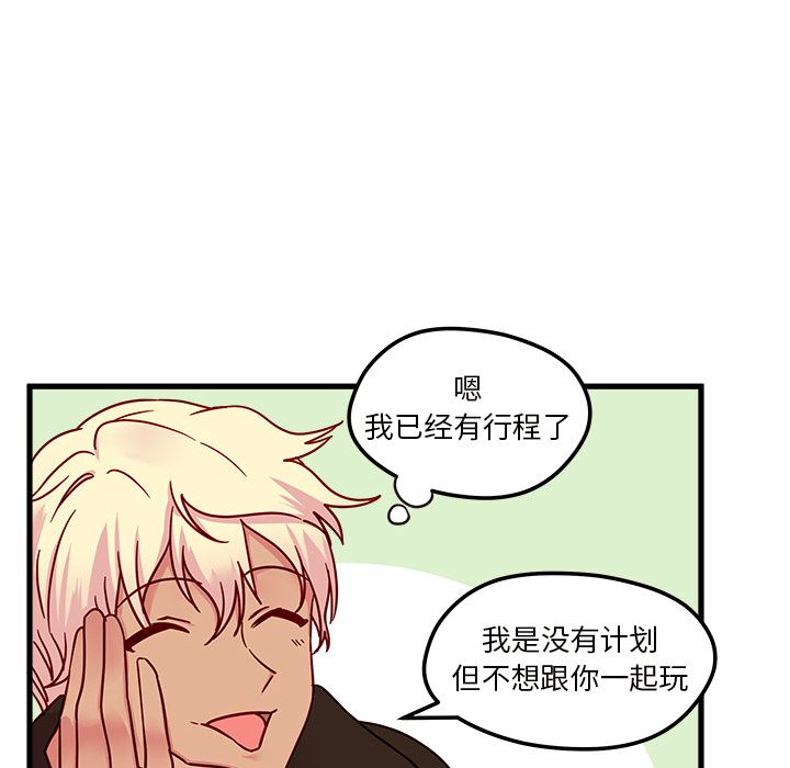 恋爱攻略 第 7 章 第58页