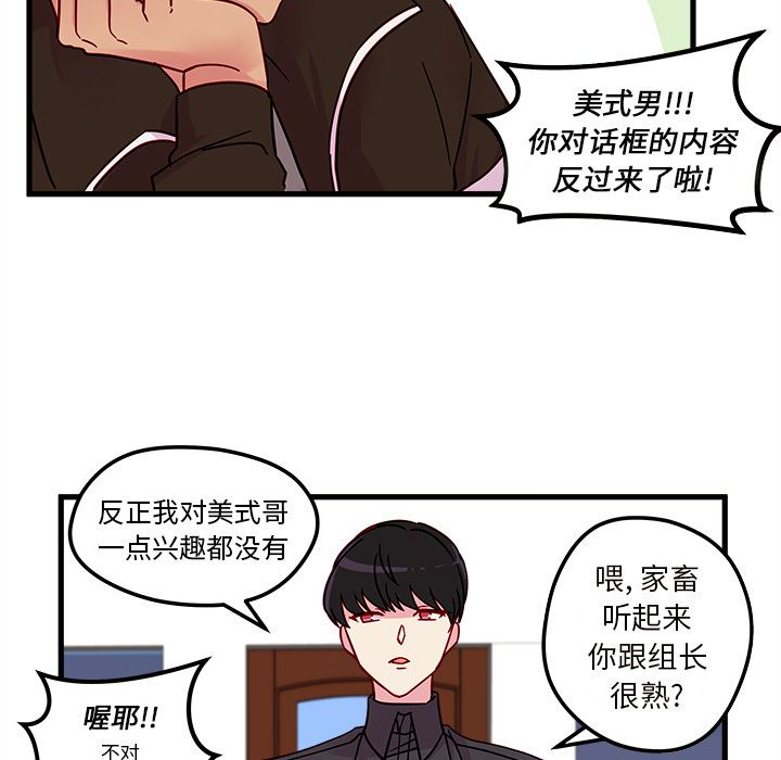 恋爱攻略 第 7 章 第59页