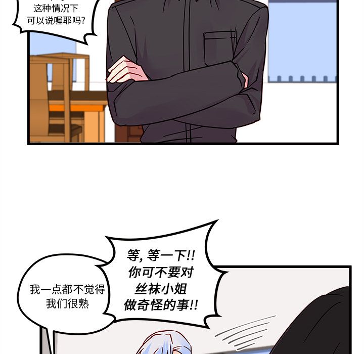 恋爱攻略 第 7 章 第60页
