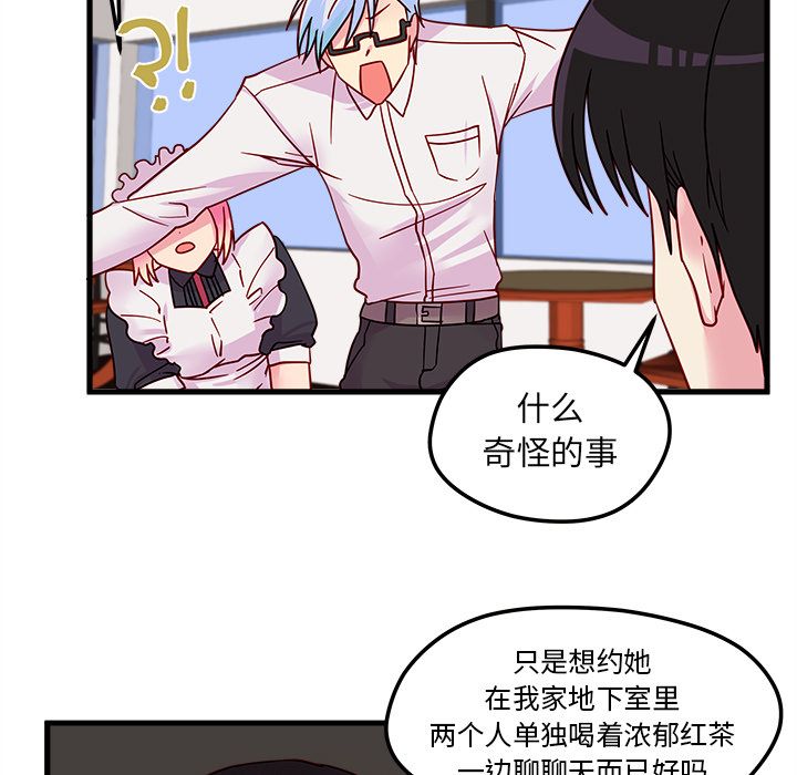 恋爱攻略 第 7 章 第61页