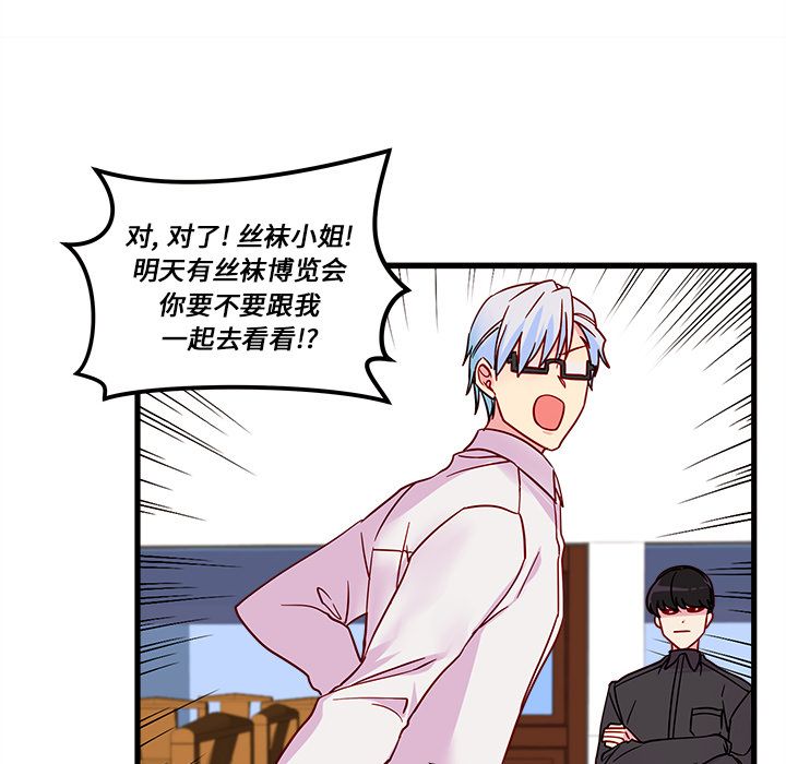 恋爱攻略 第 7 章 第63页