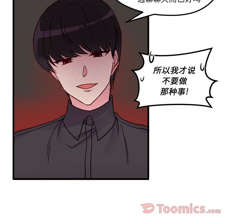 恋爱攻略 第 7 章 第62页