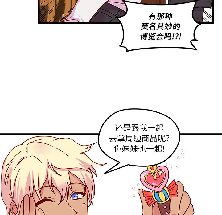 恋爱攻略 第 7 章 第64页
