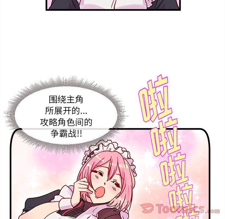 恋爱攻略 第 7 章 第68页