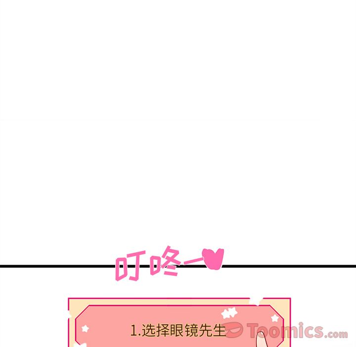 恋爱攻略 第 7 章 第80页