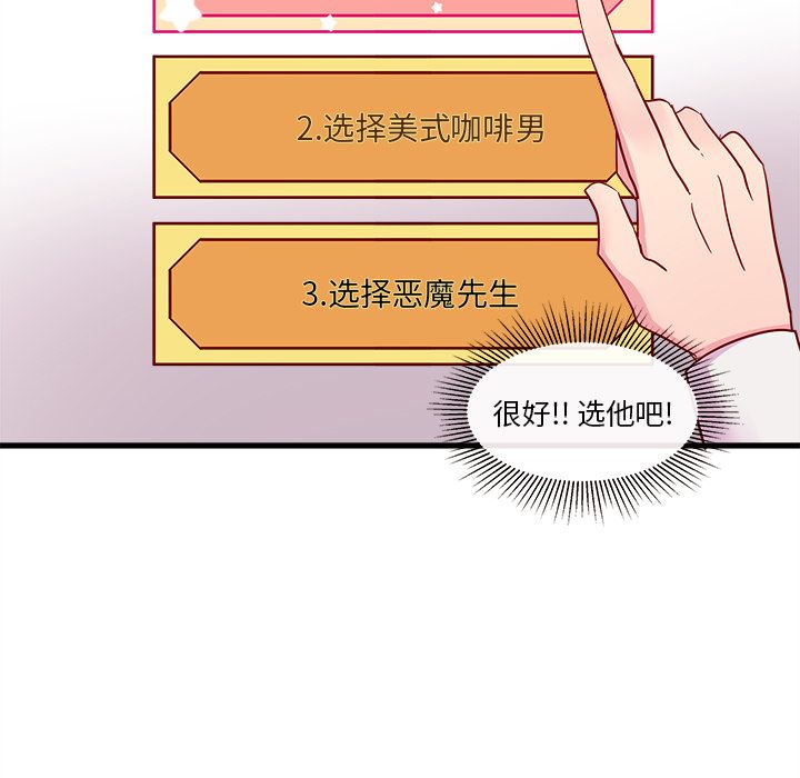 恋爱攻略 第 7 章 第81页