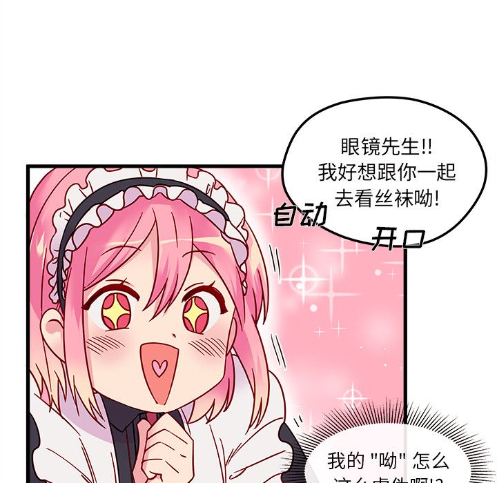 恋爱攻略 第 7 章 第82页