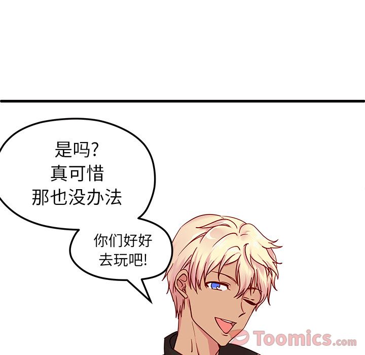 恋爱攻略 第 7 章 第86页