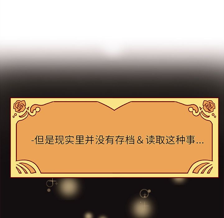 恋爱攻略 第 7 章 第91页