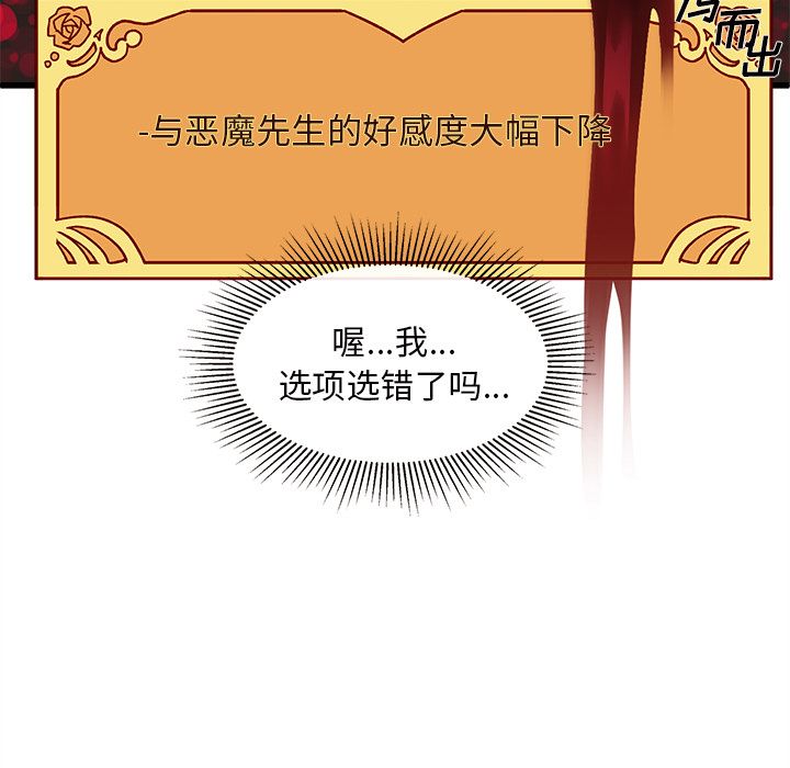 恋爱攻略 第 7 章 第90页