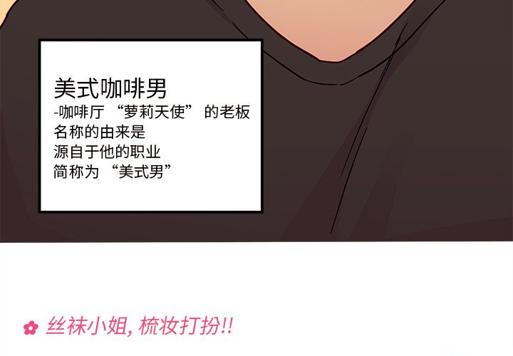 恋爱攻略 第 8 章 第3页