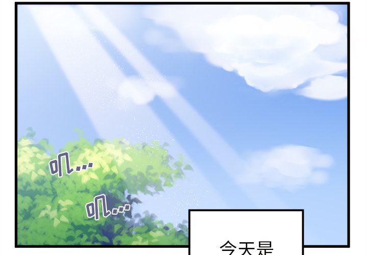 恋爱攻略 第 8 章 第4页