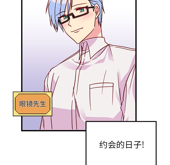 恋爱攻略 第 8 章 第6页