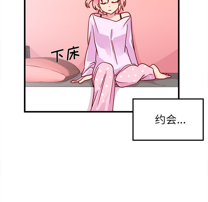 恋爱攻略 第 8 章 第8页