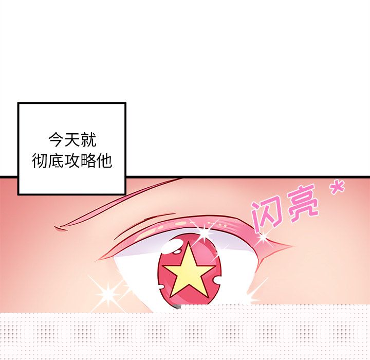 恋爱攻略 第 8 章 第9页