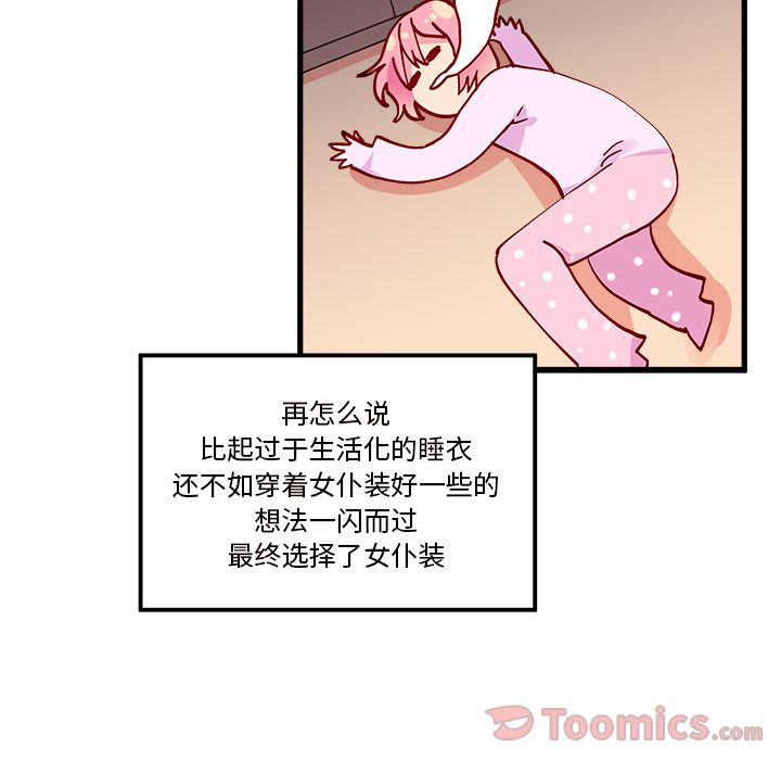 恋爱攻略 第 8 章 第31页