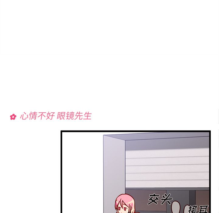 恋爱攻略 第 8 章 第32页