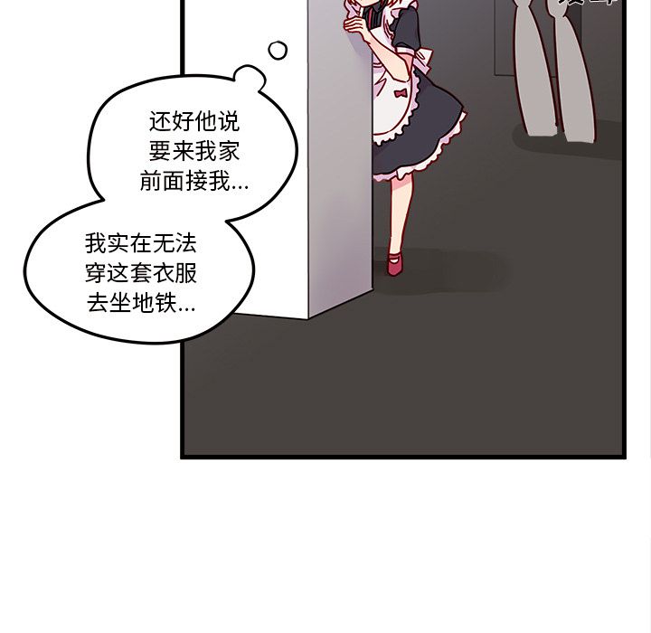 恋爱攻略 第 8 章 第33页