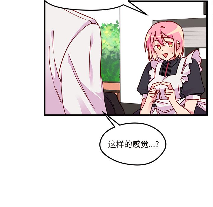 恋爱攻略 第 8 章 第38页