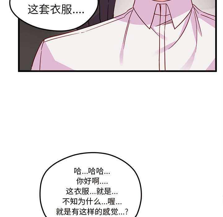 恋爱攻略 第 8 章 第37页