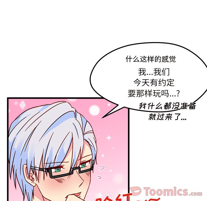 恋爱攻略 第 8 章 第39页