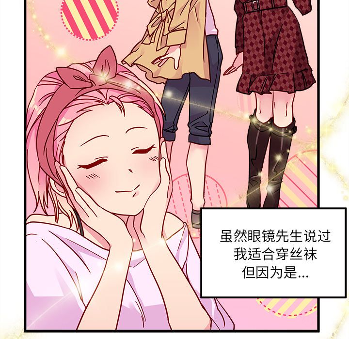 恋爱攻略 第 8 章 第11页