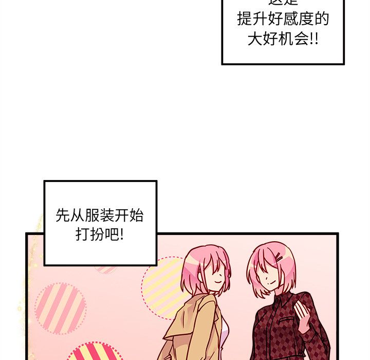 恋爱攻略 第 8 章 第10页