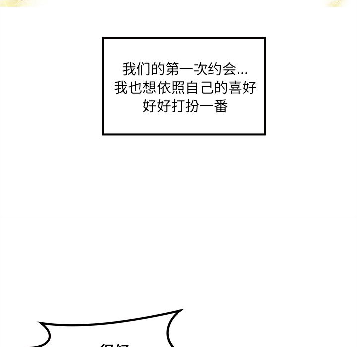 恋爱攻略 第 8 章 第12页