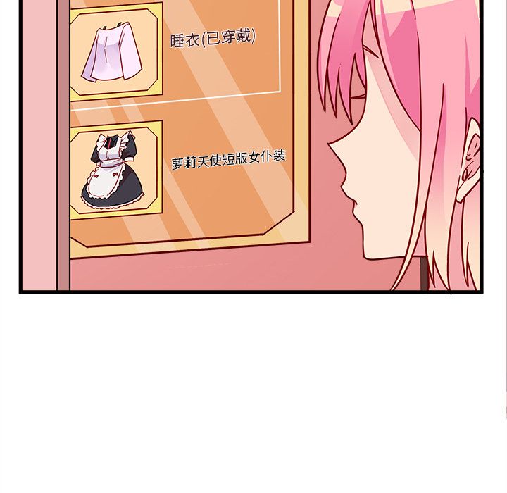 恋爱攻略 第 8 章 第15页