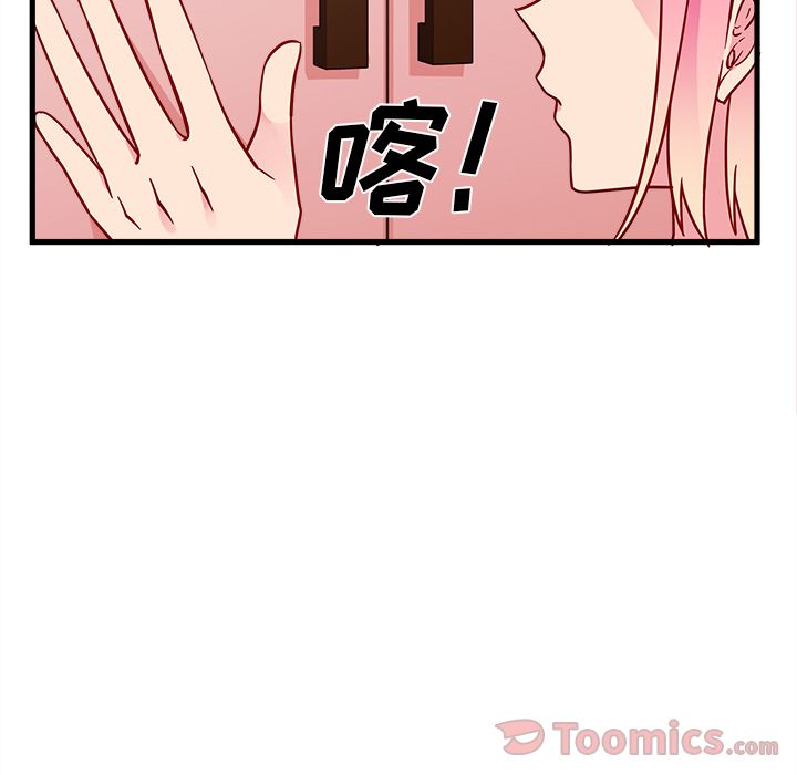 恋爱攻略 第 8 章 第17页