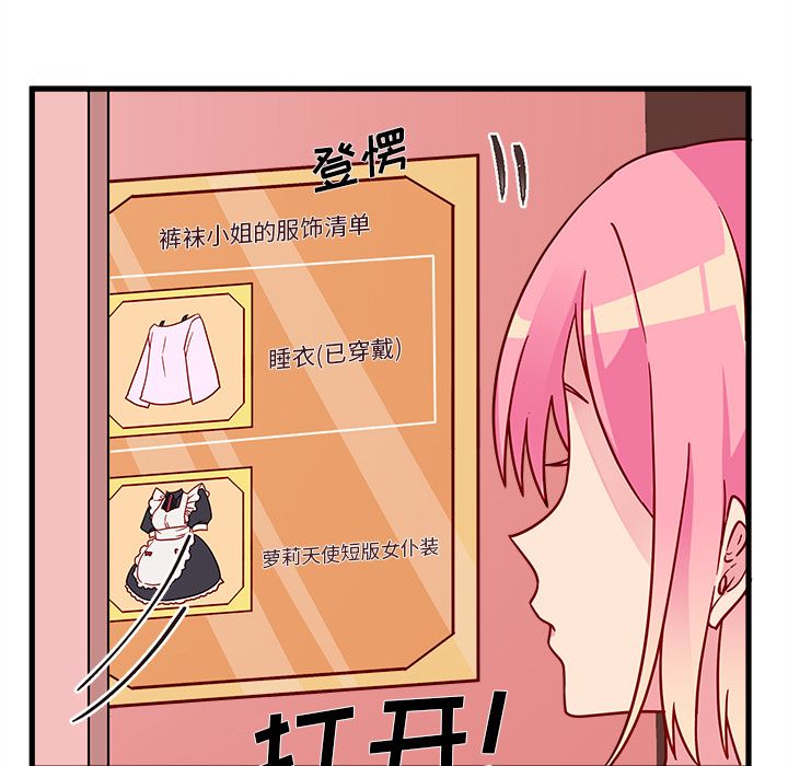 恋爱攻略 第 8 章 第18页