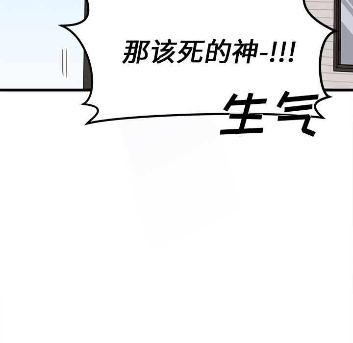 恋爱攻略 第 8 章 第23页