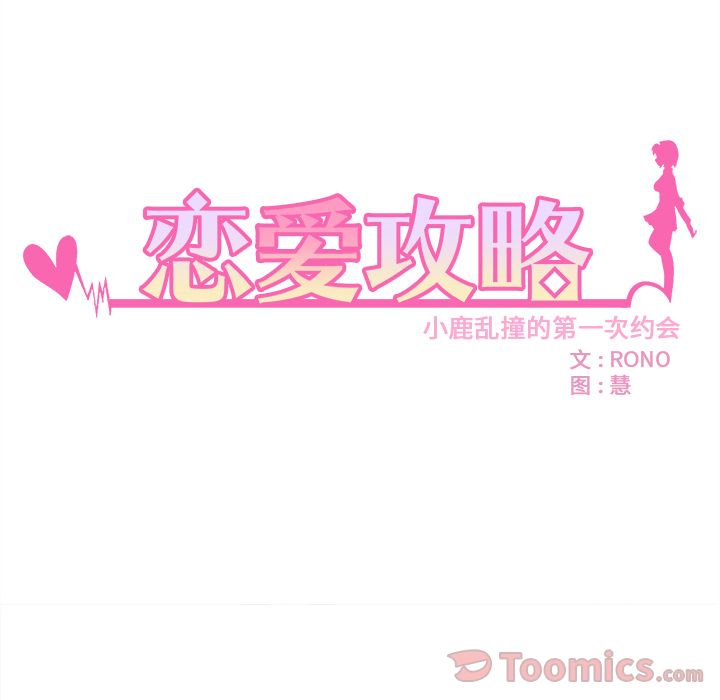 恋爱攻略 第 8 章 第24页