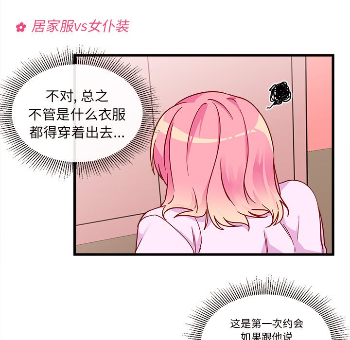 恋爱攻略 第 8 章 第25页