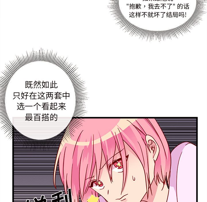 恋爱攻略 第 8 章 第26页