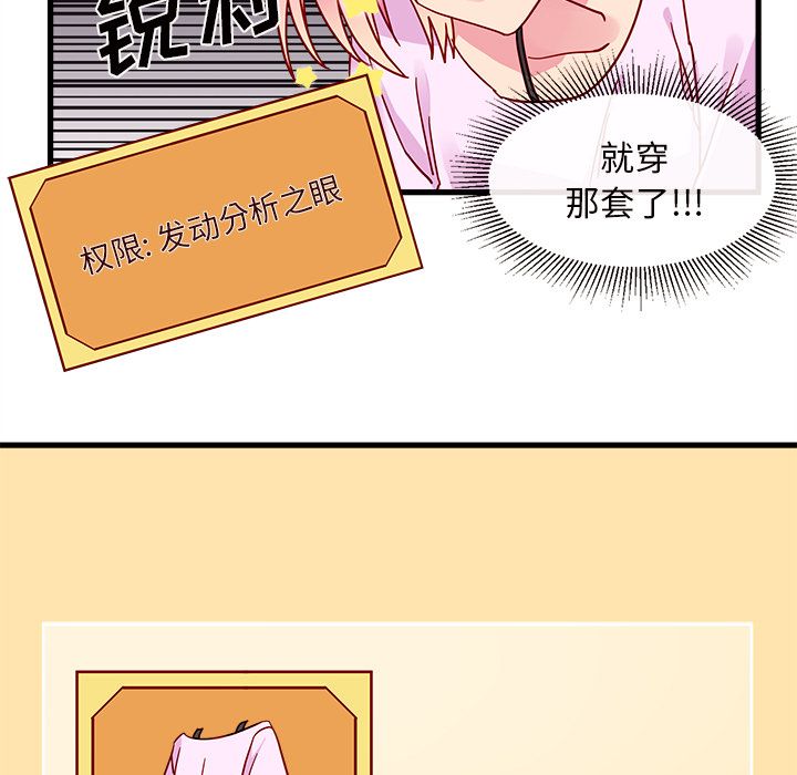 恋爱攻略 第 8 章 第27页