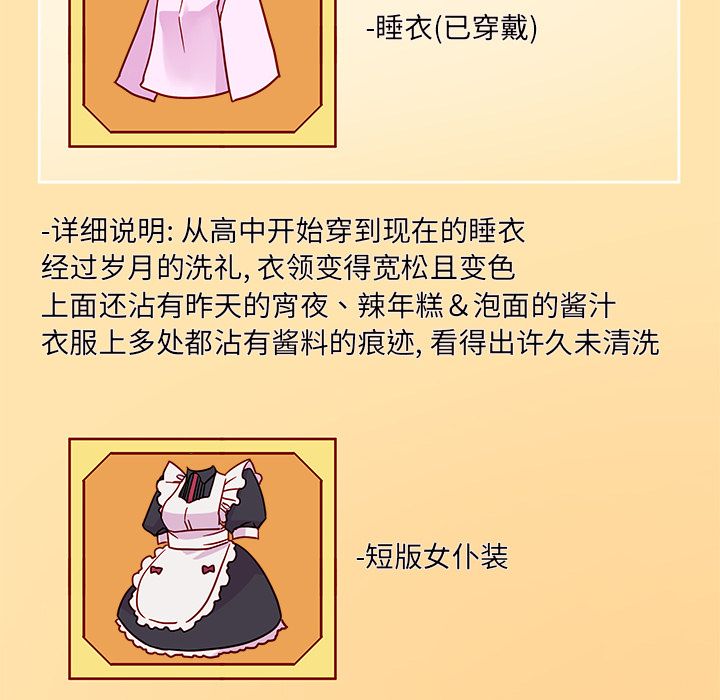 恋爱攻略 第 8 章 第28页
