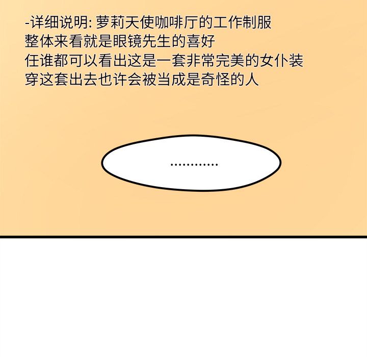 恋爱攻略 第 8 章 第29页