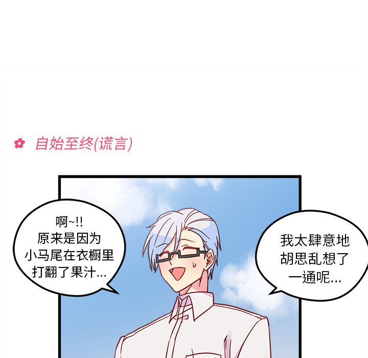 恋爱攻略 第 8 章 第41页