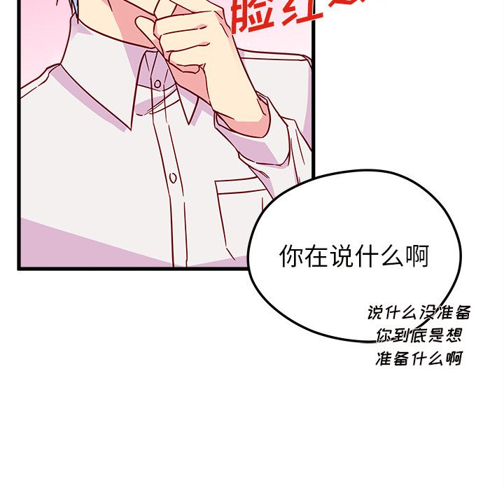 恋爱攻略 第 8 章 第40页
