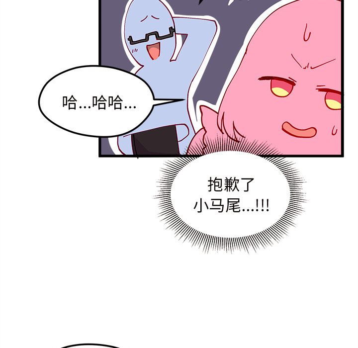 恋爱攻略 第 8 章 第43页