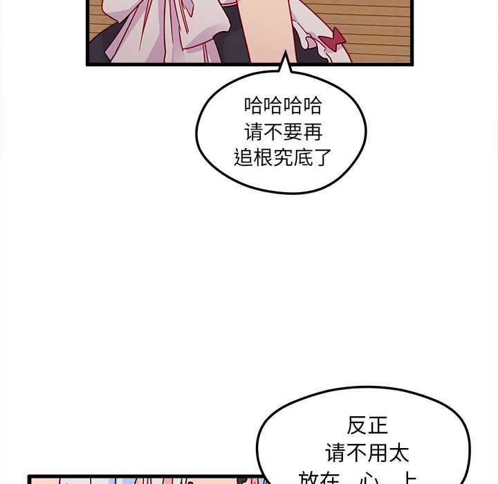 恋爱攻略 第 8 章 第45页