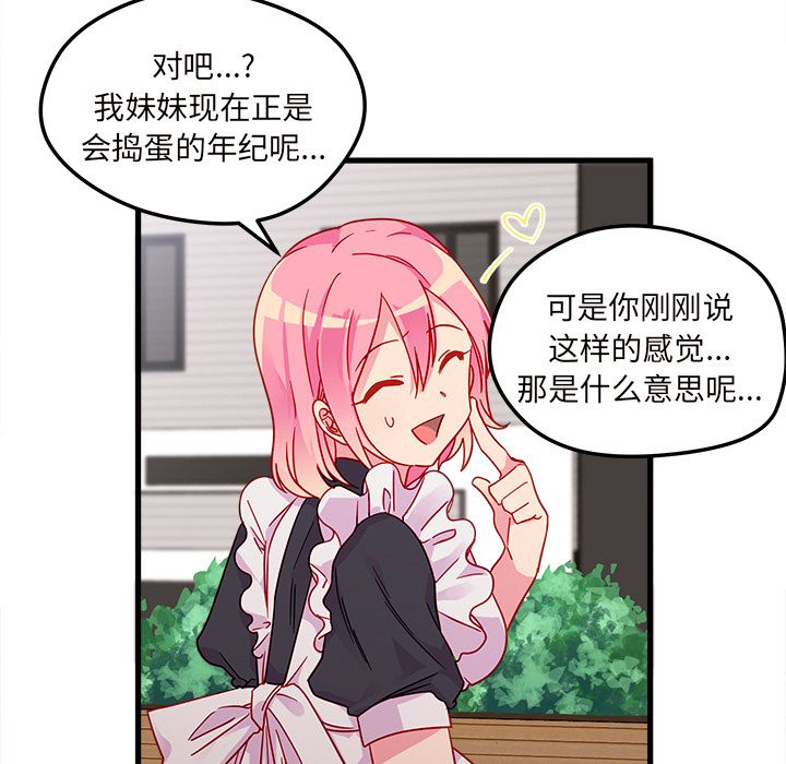 恋爱攻略 第 8 章 第44页