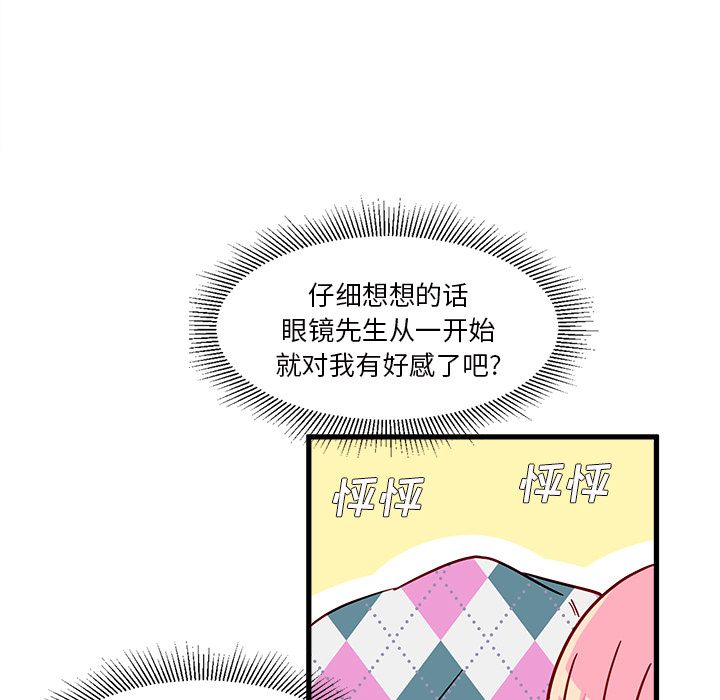 恋爱攻略 第 8 章 第66页