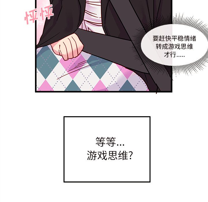 恋爱攻略 第 8 章 第65页