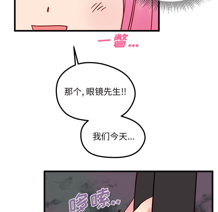 恋爱攻略 第 8 章 第68页