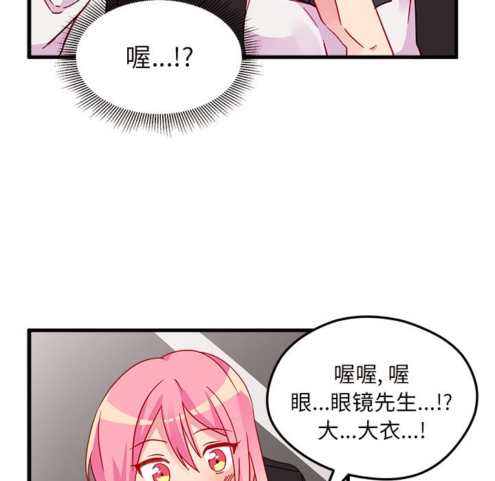 恋爱攻略 第 8 章 第47页