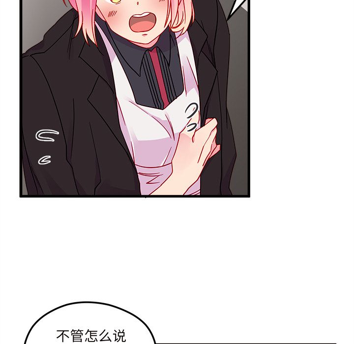 恋爱攻略 第 8 章 第48页