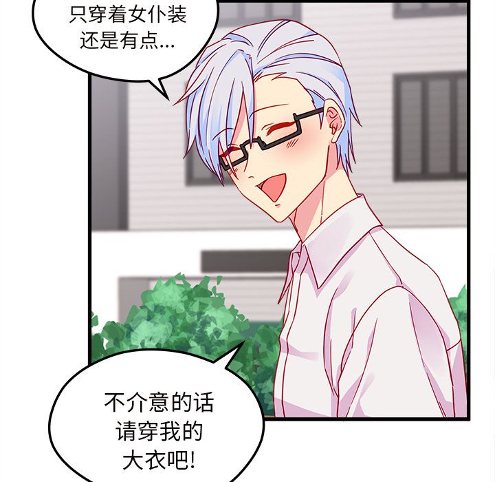 恋爱攻略 第 8 章 第49页