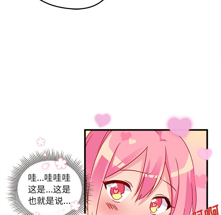 恋爱攻略 第 8 章 第50页
